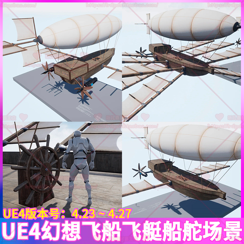 UE4虚幻天空之城幻想飞船飞艇船舵甲板羽翼梯子灯笼场景3D模型