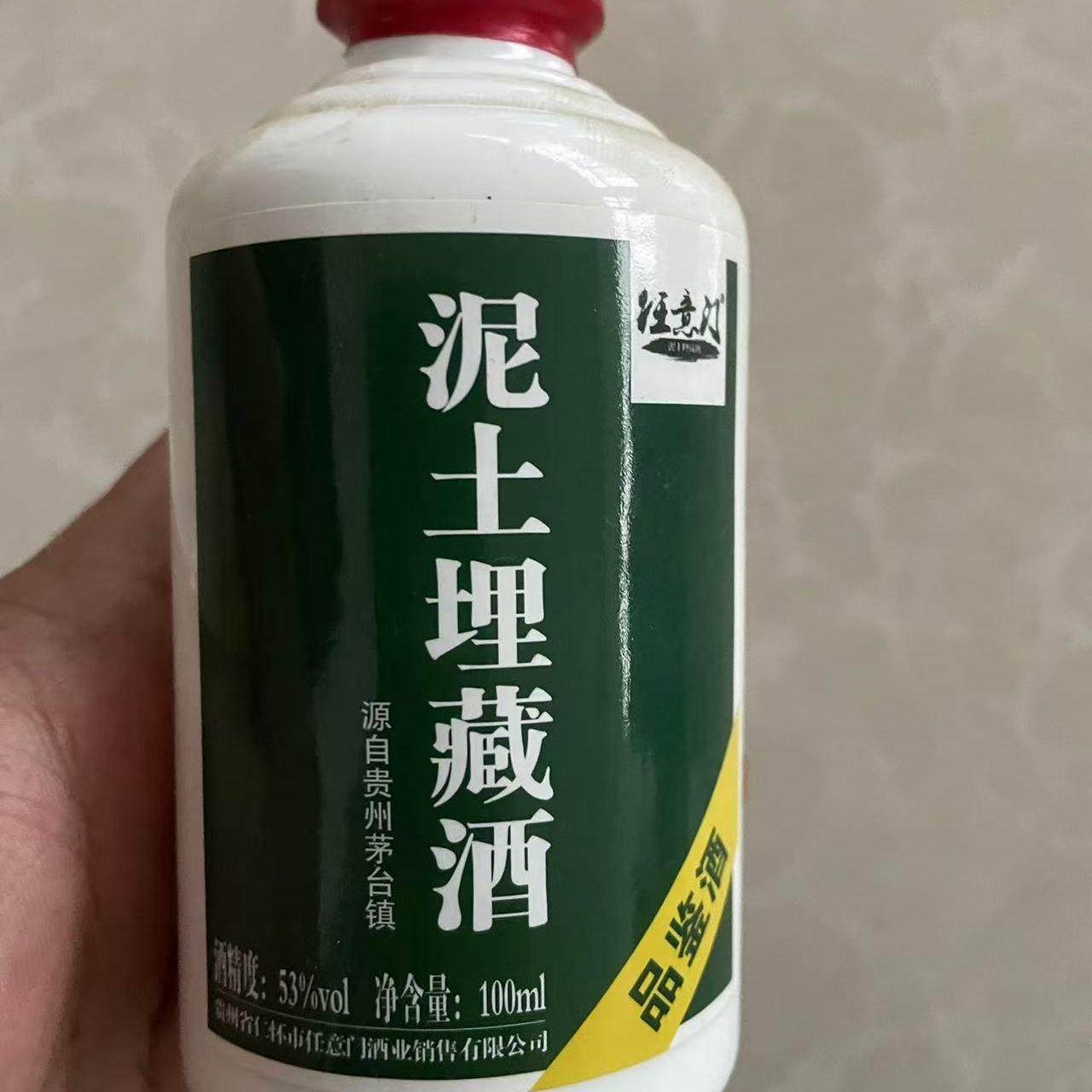 〔停产酒版〕2019年泥土埋藏酱香53度收藏100ml小酒版老酒停产