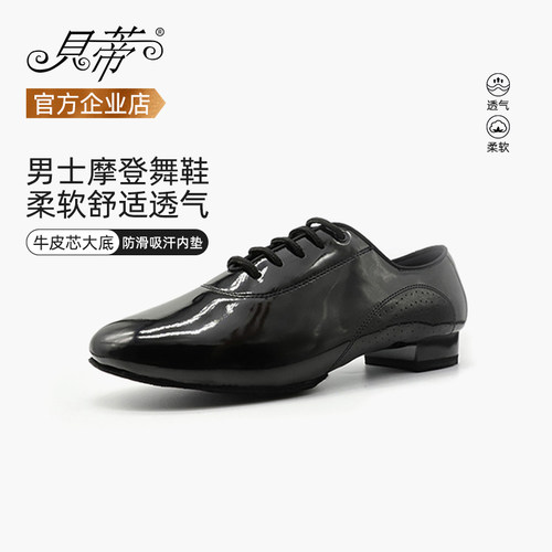 BD贝蒂专业摩登舞鞋男两点底舞鞋