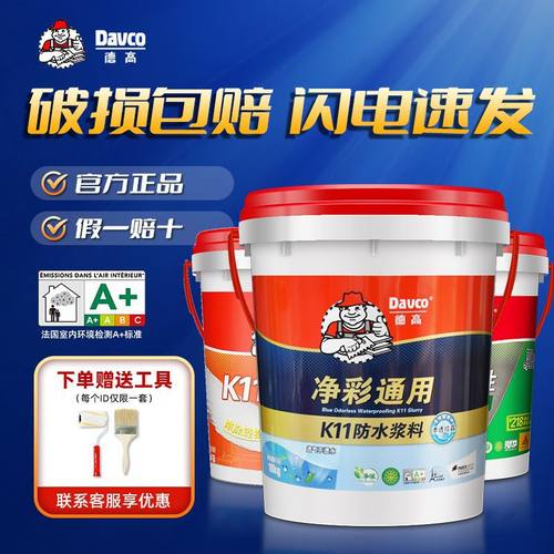 德高防水涂料卫生间厨房阳台可用