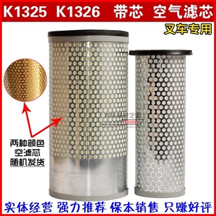 叉车空滤 1325/1326 带内芯 空气滤芯 空气滤清器 大信挖掘机包邮