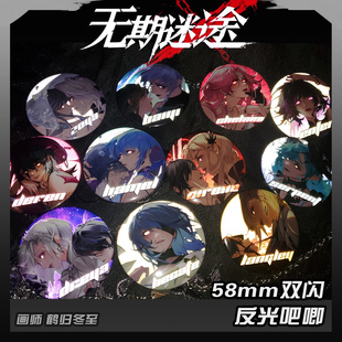 无期迷途同人谷子周边反光吧唧000赫卡蒂卓娅瑟琳安吉尔雷温兰利