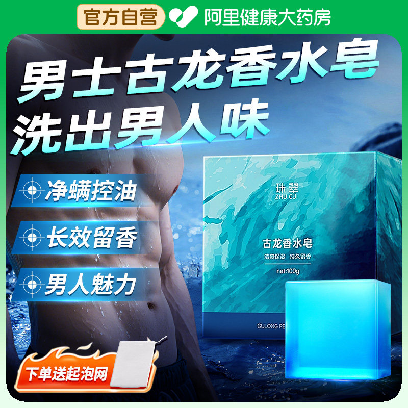 古龙男士香皂洗澡沐浴控油清爽持久留香除螨抑菌手工洁面香水肥皂,洗护清洁剂/卫生巾/纸/香薰,香皂,淘宝优惠券,粉丝福利购,淘宝优惠卷