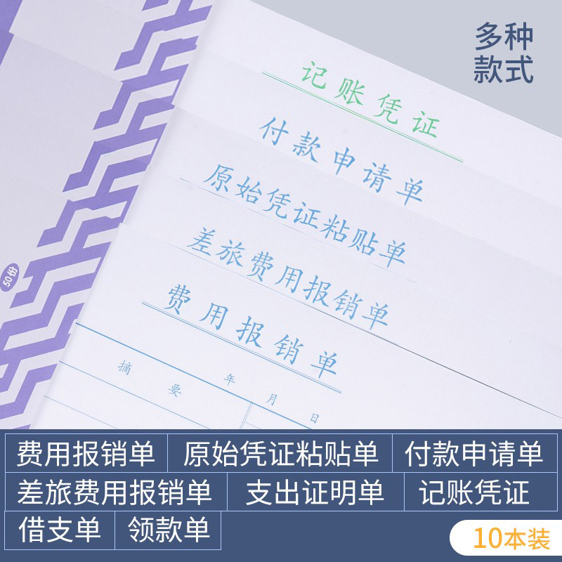 A5费用报账单粘贴单原始凭证财务付款申请单A4一半通用版会计单据