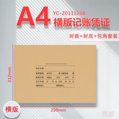 A4账簿装订封面Z011124记账凭证封皮a4财务办公装订A4凭证封面