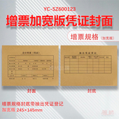 记账凭证封面245 订会计档案通用增票会计凭证封面 145凭证封皮装
