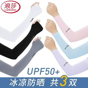 浪莎冰袖防晒冰丝袖套男女春夏秋季防紫外线跑步户外骑行军训手套