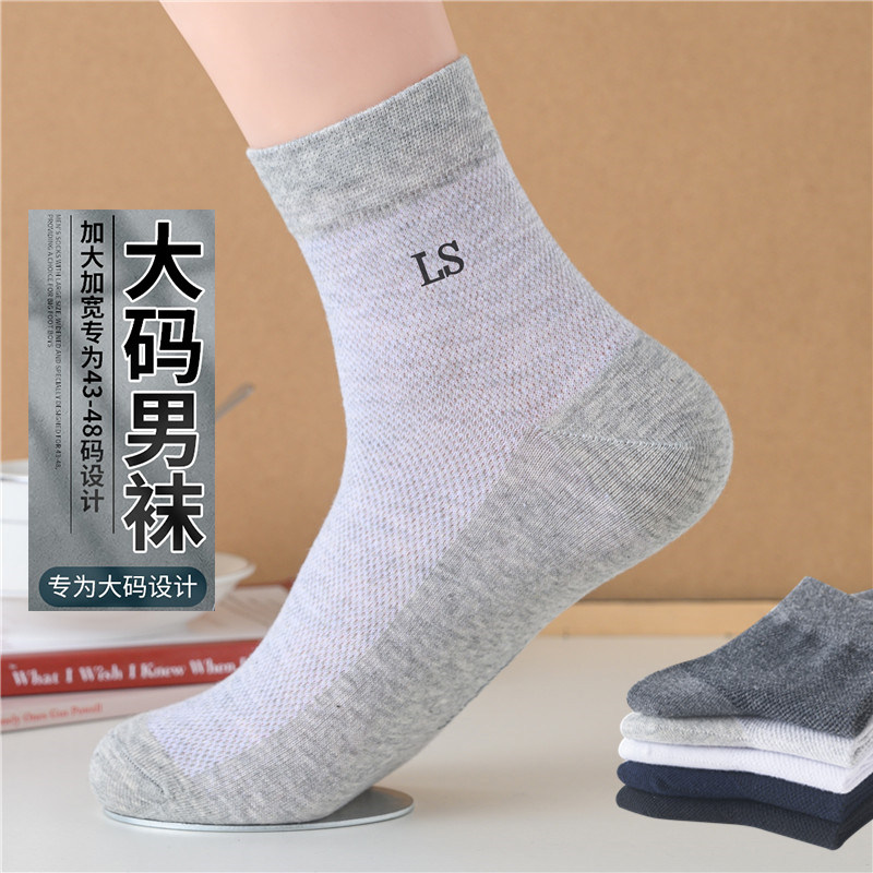浪莎加大码男袜纯棉商务全棉袜