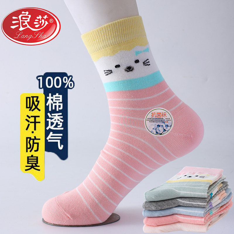 浪莎防臭袜子女中筒袜抗菌袜春秋
