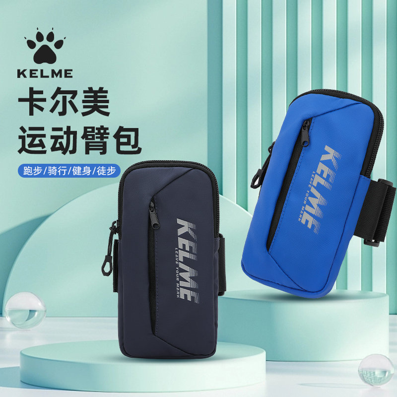 KELME卡尔美跑步手机臂包男女专用运动装备手机袋胳膊手臂收纳袋