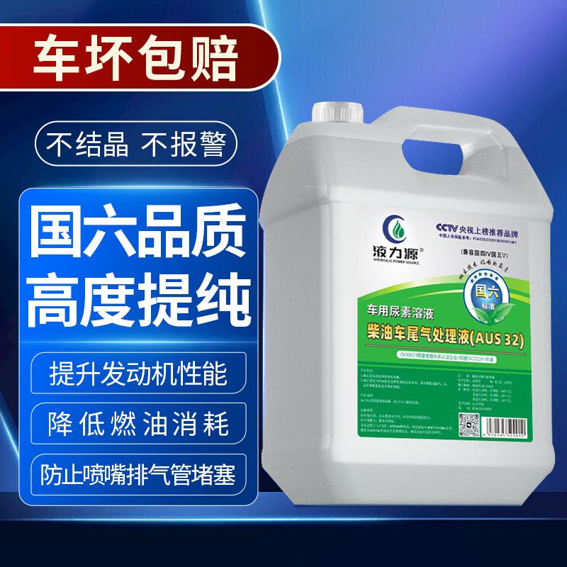 AUS32国六+车用尿素溶液工厂直销