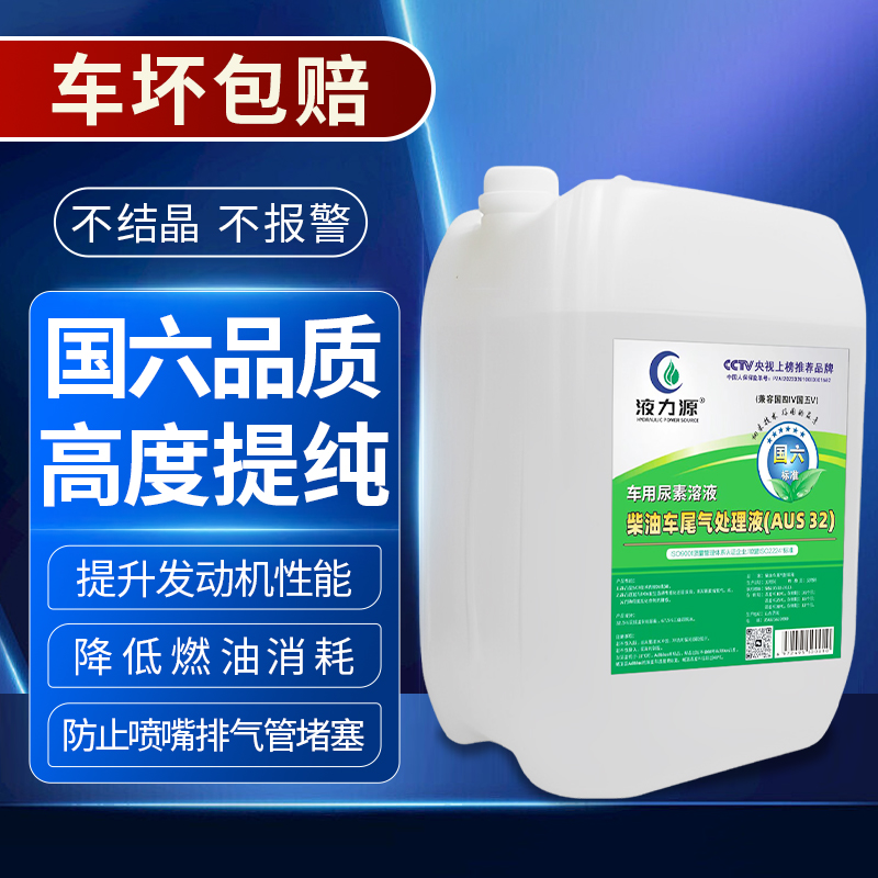 AUS32国六+车用尿素溶液工厂直销