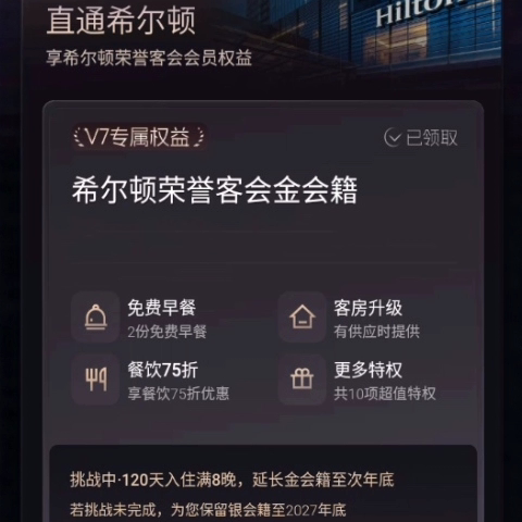 希尔顿酒店金卡会员卡免费早餐升礼品卡