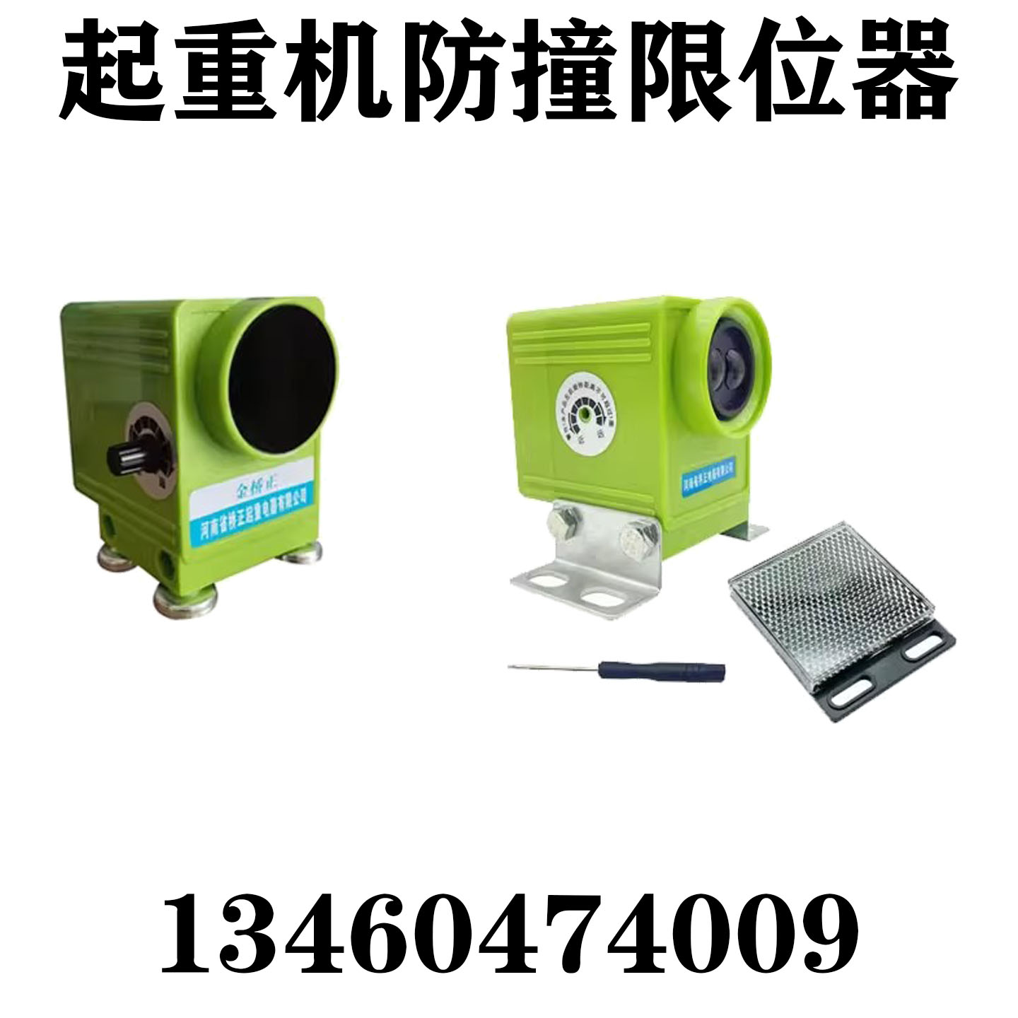 限位开关天车行车防撞强磁红外线