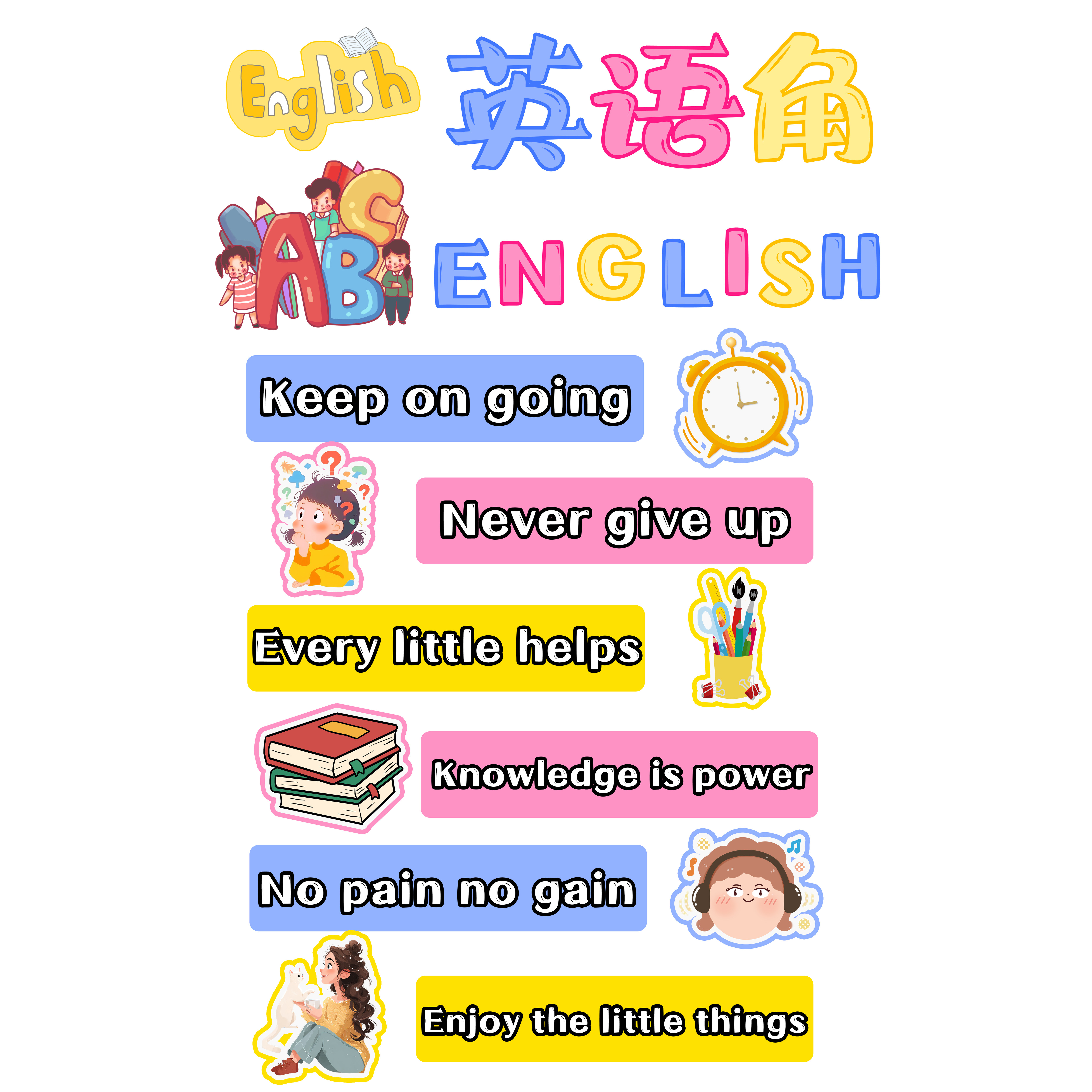 英语角A033布置墙班级文化墙设计素材/源文件