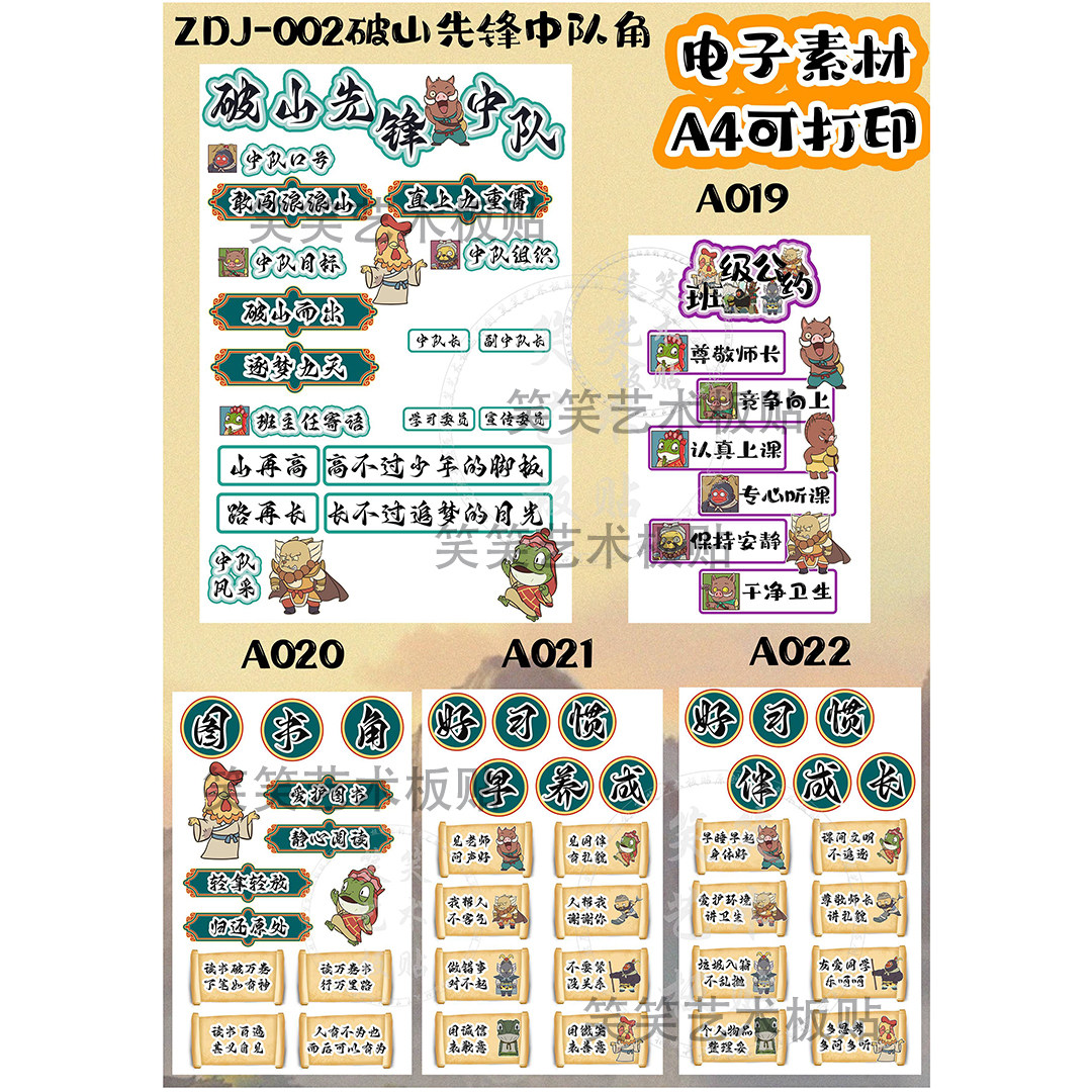 破山先锋全套系列班级文化墙教室设计素材/源文件