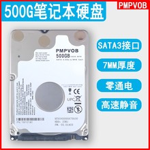 笔记本硬盘500G串口SATA3接口超薄7mm2.5寸机械硬盘三年包换