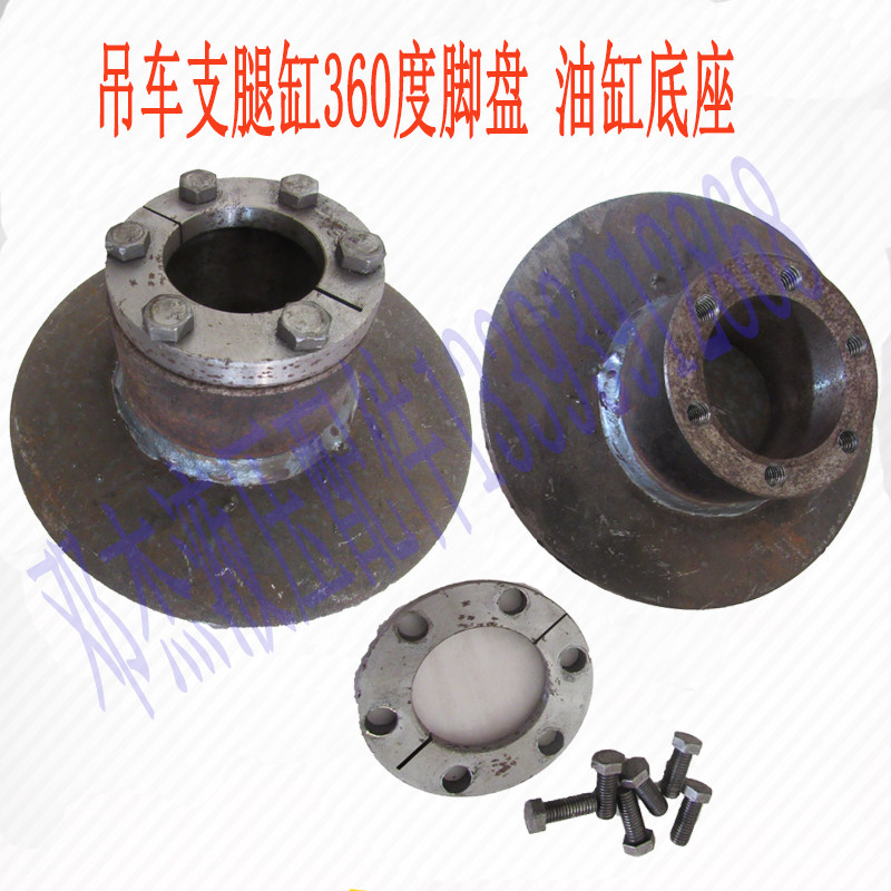 小吊车吊机配件 机支腿油缸脚盘 支腿盘 腿缸360度法兰盘脚板支撑