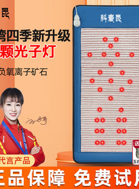 光子床能量床垫理疗养生纵四贤季康美石墨烯远红外超长光波热疗垫