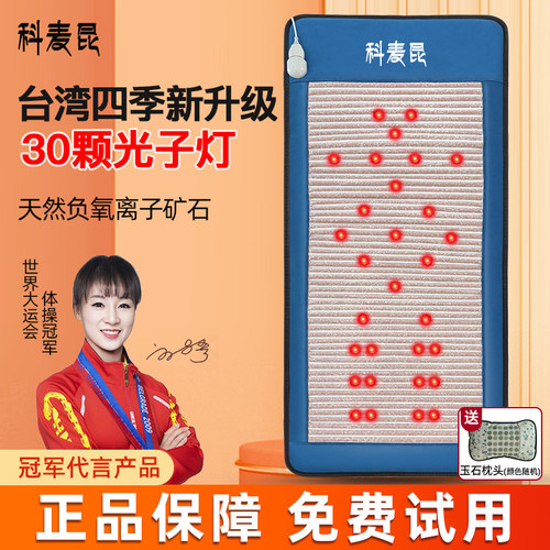 光子床能量床垫理疗养生纵四贤季康美石墨烯远红外超长光波热疗垫