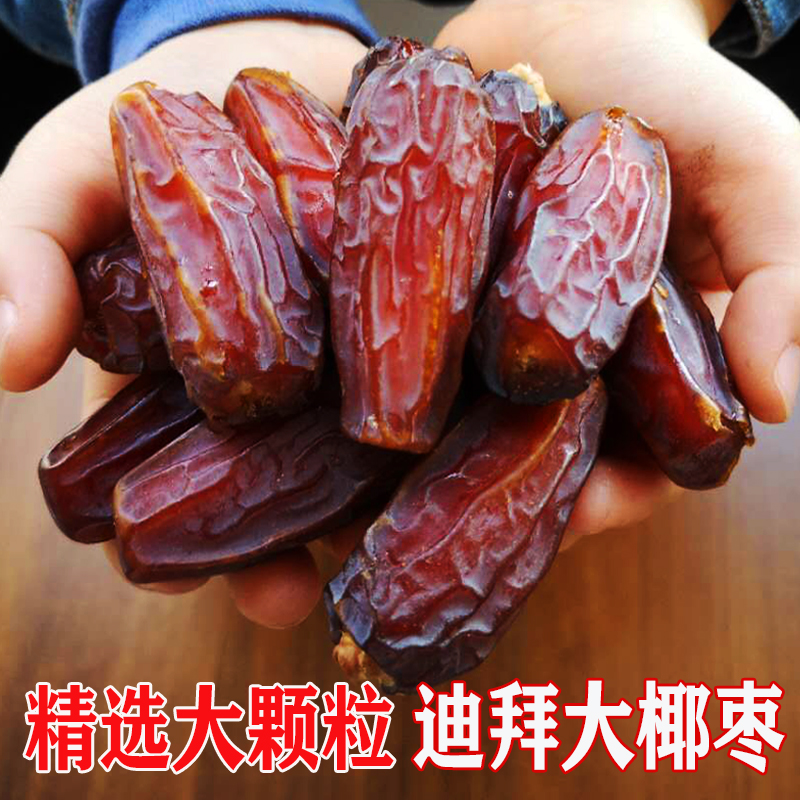 黑椰枣迪拜阿联酋免洗椰枣特级进口散装新疆特产伊拉克枣黄金椰