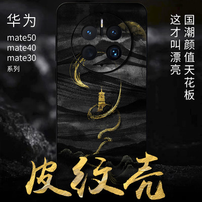 华为mate60p皮壳中国风浮雕防摔