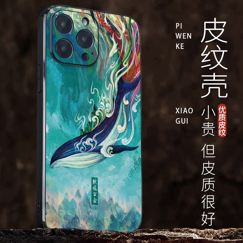 苹果16手机壳新款2023女款适用iPhone15promax保护套12中国风11原创13xr高级感8plus全包防摔7鲸鱼se2皮纹6爆