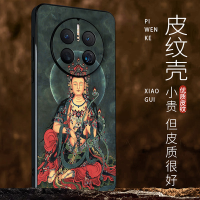 浮雕中国风华为mate70防摔皮纹壳
