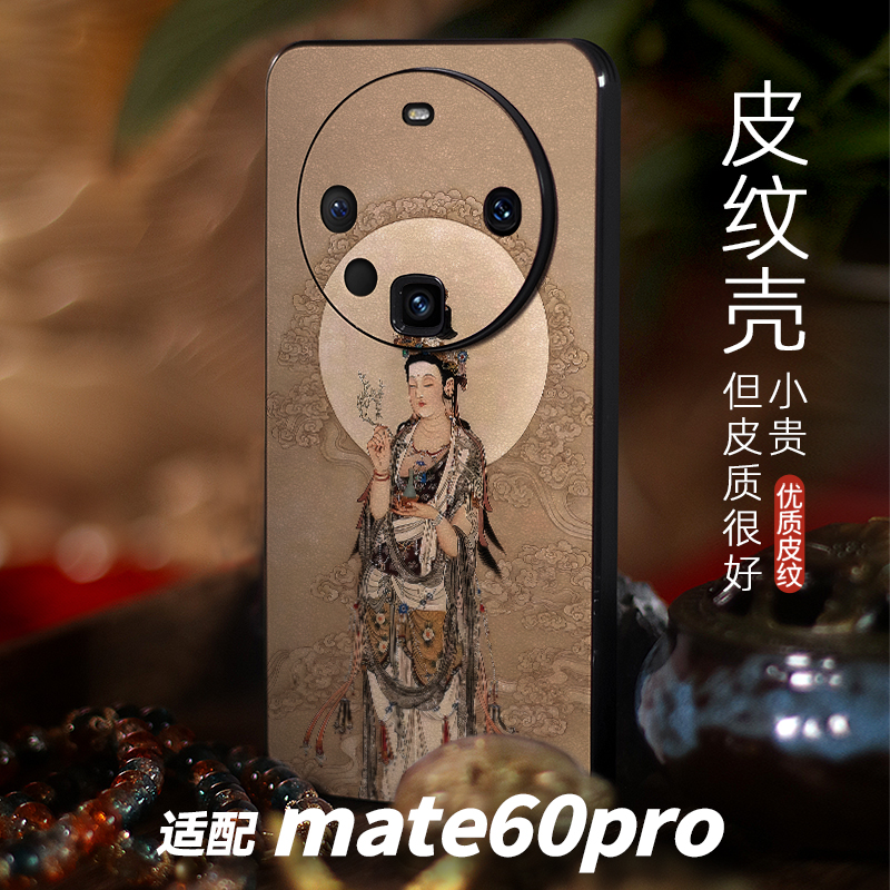 华为mate70pro手机壳观音菩萨新款nova套Pura80女士30中国风荣耀300全包爆式适用magic7艺术画浮雕皮折叠壳x5