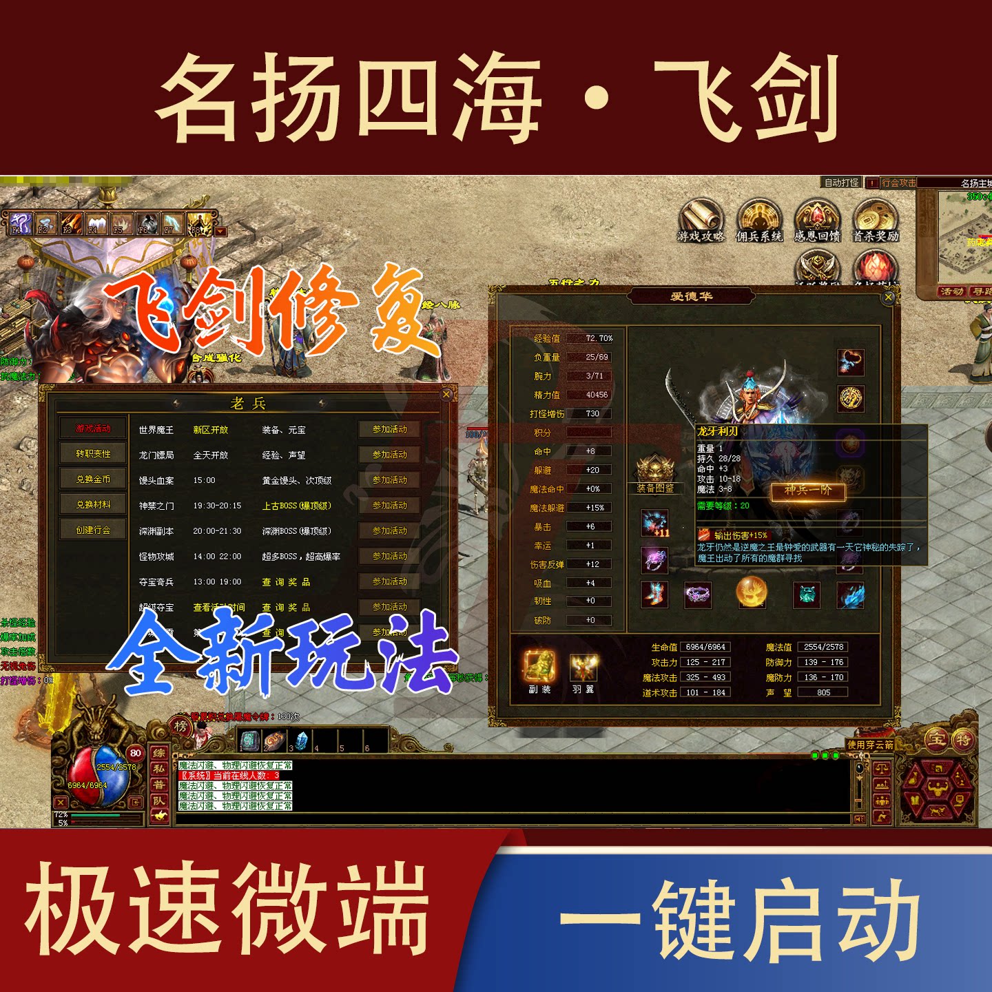 名扬四海&middot;飞剑 传世单机 传奇世界PC端版本 PC网游单机 极速微端