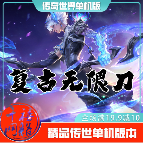 单机传世传奇世界服务端
