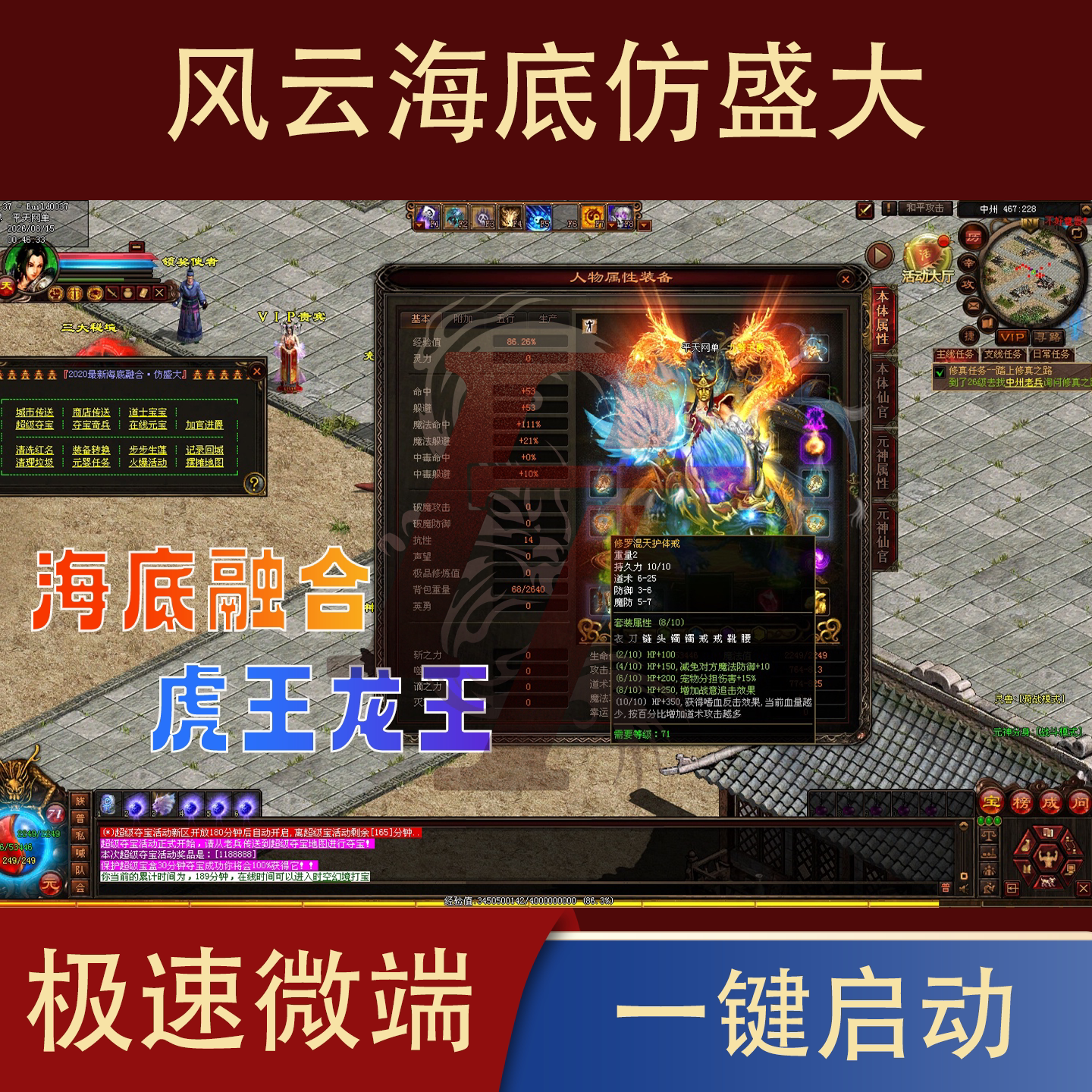 风云海底仿盛大 传世单机 传奇世界PC端版本 极速微端 PC网游单机