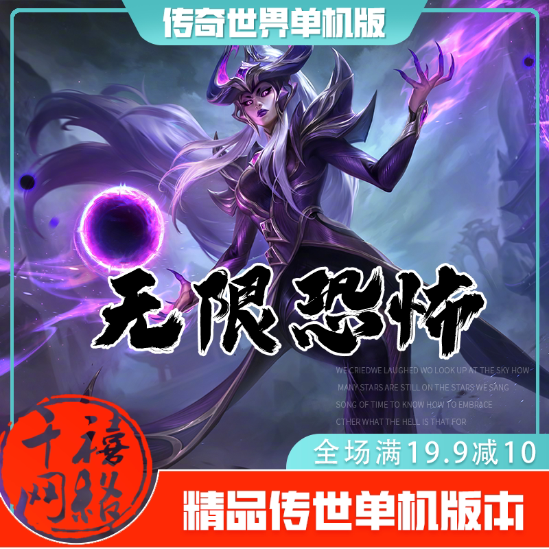 传世单机 无限恐怖单职业版 传奇世界PC服务端版本 网游单机 微端