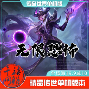 传世单机 无限恐怖单职业版 传奇世界PC服务端版本 网游单机 微端