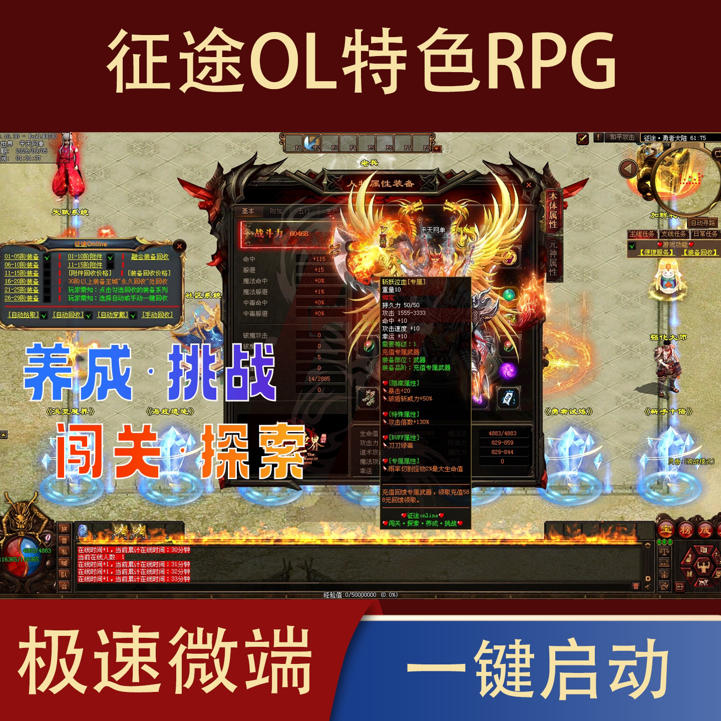 怔途Online特色RPG 传世单机 传奇世界PC端版本 PC网游单机 微端