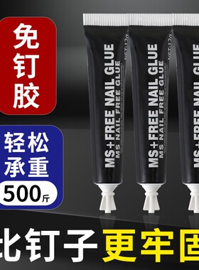 免钉胶强力粘贴墙面专用免打孔代钉环保胶水粘胶6g12g辅助贴