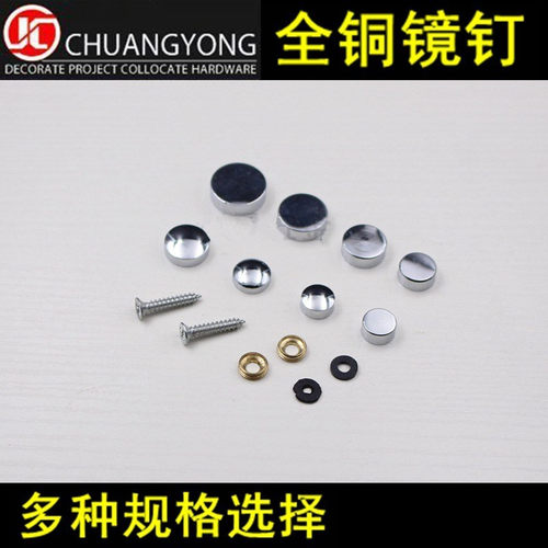 全铜镜钉铜镜钉 玻璃装饰钉 银色镜钉广告钉  装饰灯螺丝钉螺丝钉