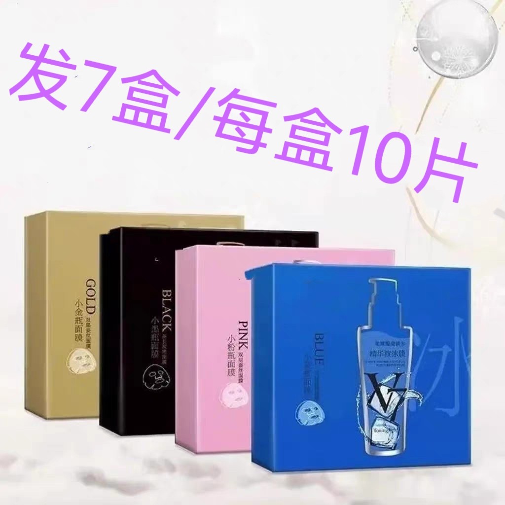 韩惠国际 面膜 小金瓶小粉瓶小蓝瓶小黑瓶舒缓修护保湿精华液蚕丝