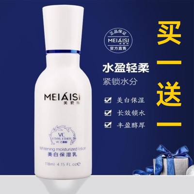 美爱斯美白保湿乳补水淡斑清爽