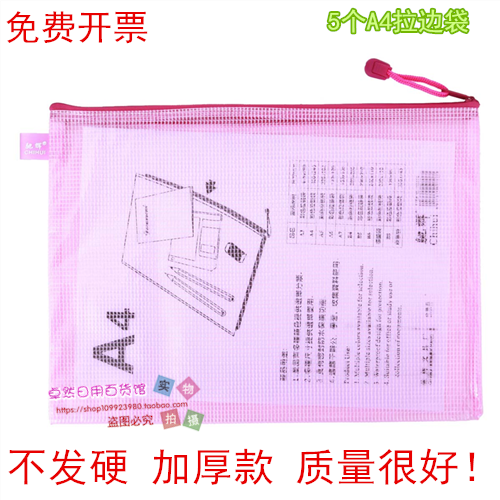 卓然~驰辉 A4网格拉链袋 文件袋 拉边袋 网格袋 不变硬 质量超好,文具电教/文化用品/商务用品,文件袋/资料袋/试卷收纳袋,淘宝优惠券,粉丝福利购,淘宝优惠卷