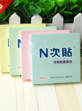 N次贴3*3可再贴便条纸100张贴告示贴便签纸四色31005/6/7/8