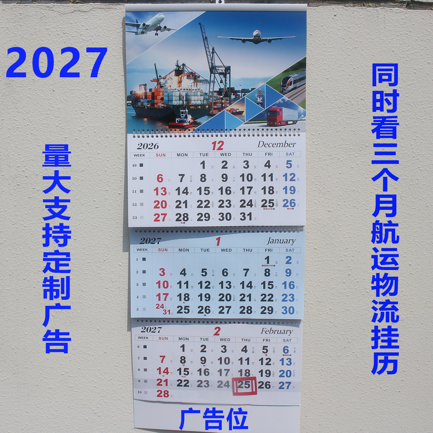 航运挂历2027马年大吉吊牌四折三联海运货运物流月历定制公司广告