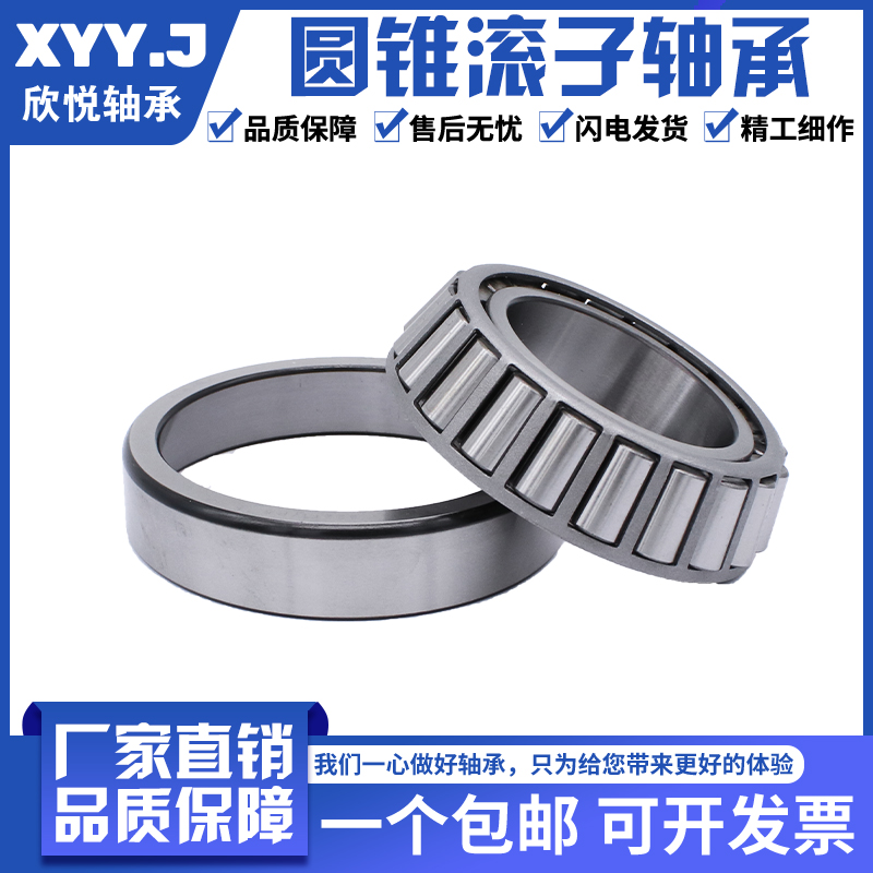 欣悦轴承 30310 30311 30312 30313 30314 30315 30316 30317