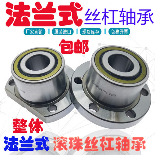 法兰式机床丝杠轴承FL760203 760204 760205 760206 207 208/P4DB