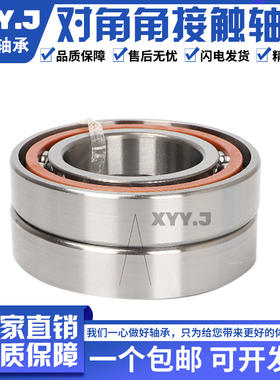 欣悦轴承 7006 7007 7008 7009 7010 7011ACTA P4 P5 DBB DF