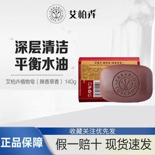 艾柏卉意大利进口植物皂140g沐浴香皂手工皂温和洁面提亮肤色正品