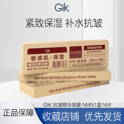 GiK抗皱精华面膜NMN玻尿酸韩国