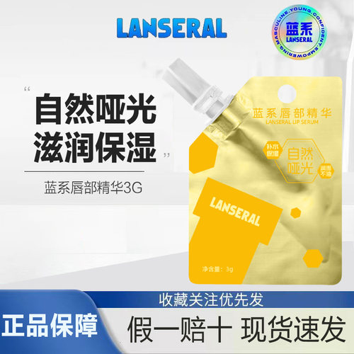 蓝系唇部精华3G补水保湿