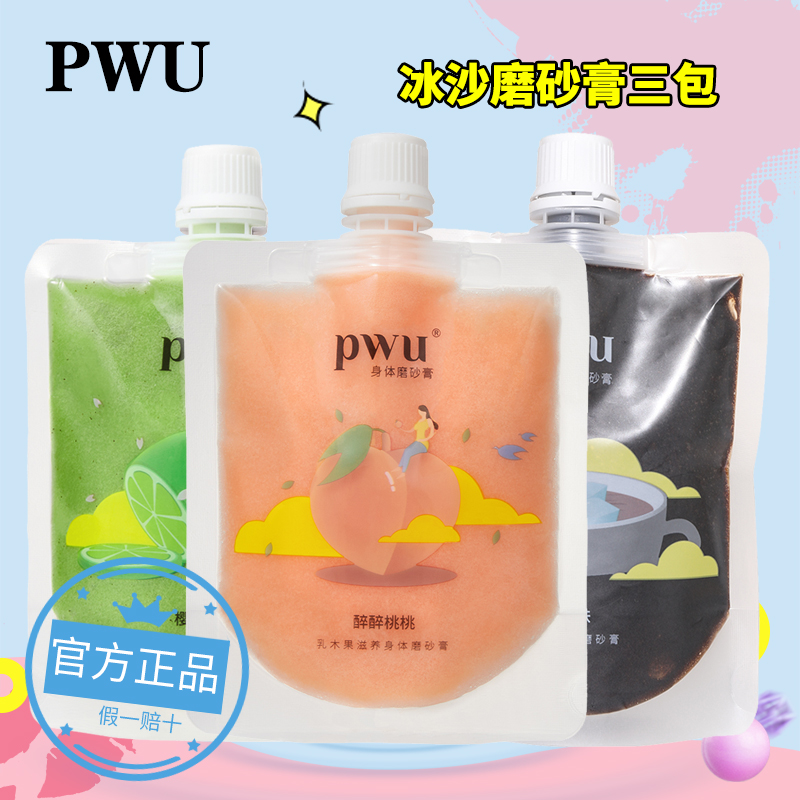 朴物大美PWU冰沙身体磨砂膏