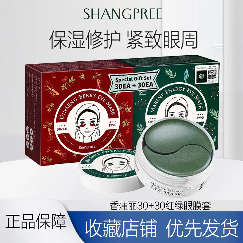 香蒲丽红绿公主眼膜贴淡化细纹抗皱紧致补水保湿舒缓修护正品保障